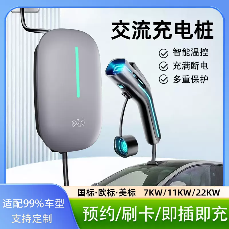适用于比亚迪吉利小鹏理想小米新能源电动汽车7KW家用交流充电桩