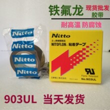 �ն�NO.903UL����������NITTO DENKO �ƴ��͸��·�ڻ���Ĥ