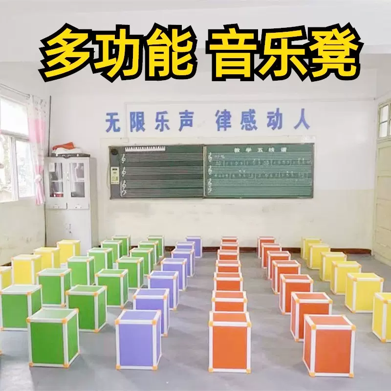 音乐凳子积木凳大合唱凳六面体凳音乐教室专用凳 多功能音乐凳