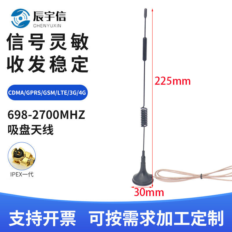 CDMA/GPRS/GSM/LTE/3G/4G吸盘天线全向高增益天线接收发射IPX/1代