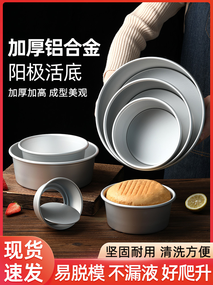戚风蛋糕模具4四5五6六8八寸做烘焙烤面包家用工具烤盘磨具的全套