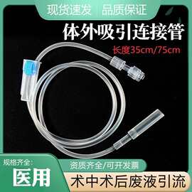 三虎体外吸引连接管一次性医用引流螺旋口连接延长管独立包装