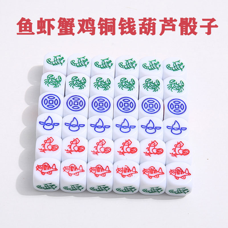 Fish, Shrimp and Crab Dice 16mm Money Gourd Chicken Sieve Dice Spin