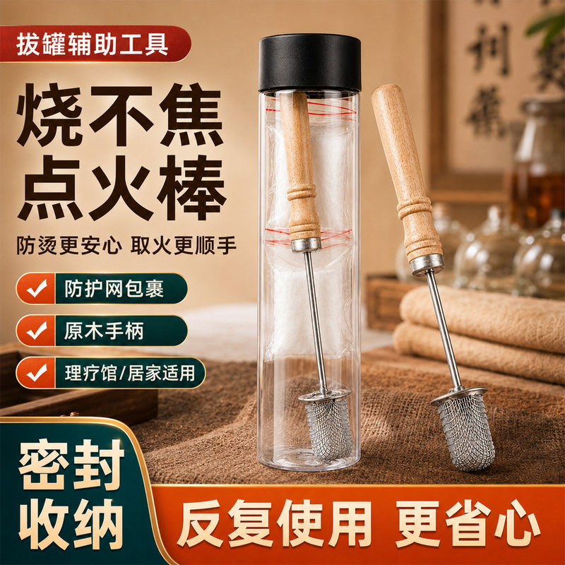 Alcohol Ignition Stick for Cupping Therapy, Cupping Tool that Prevents Burning and Protects Hands from Scalding, New Alcohol Cotton Stick Igniter, Moxibustion Stick Alcohol Ignition Stick for Cupping Therapy, Cupping Tool that Prevents Burning and Protects Hands from Scalding, New Alcohol Cotton Stick Igniter, Moxibustion Stick