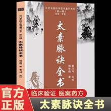 太素脉诀全书 梅寄鹤著 姜乃丹点校脉诀汇辨中医名著临证脉学心悟
