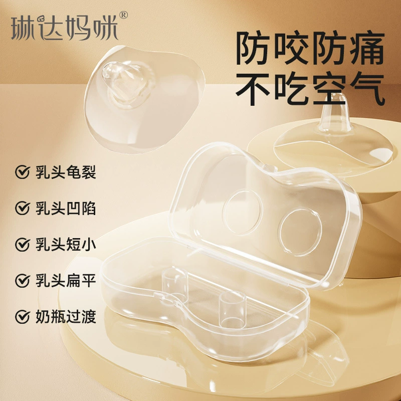 琳达妈咪 Protective cover for nipples, soft nipple covers