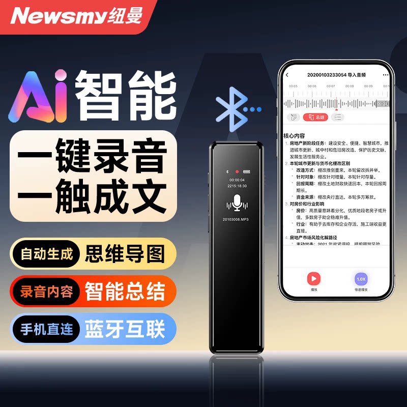 Newman H5PRO Voice Recorder: Professional HD Noise Reduction Bluetooth Smart AI Device for Students and Lawyers, with Text-to-Speech Function.