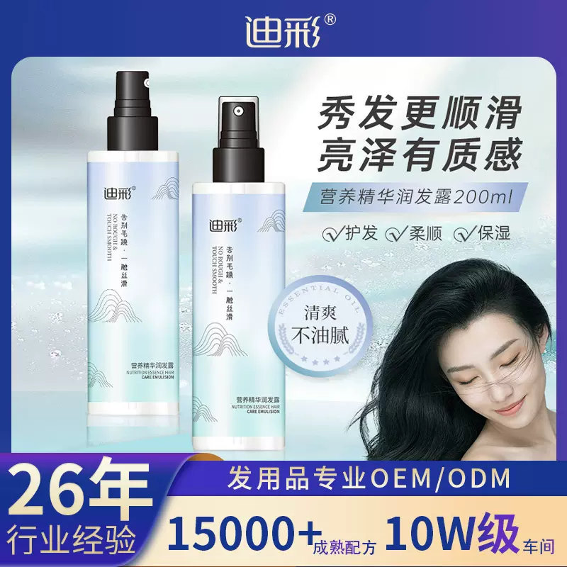 迪彩营养保湿精华水补水免洗喷雾柔顺改善毛躁护发素防静电润发露