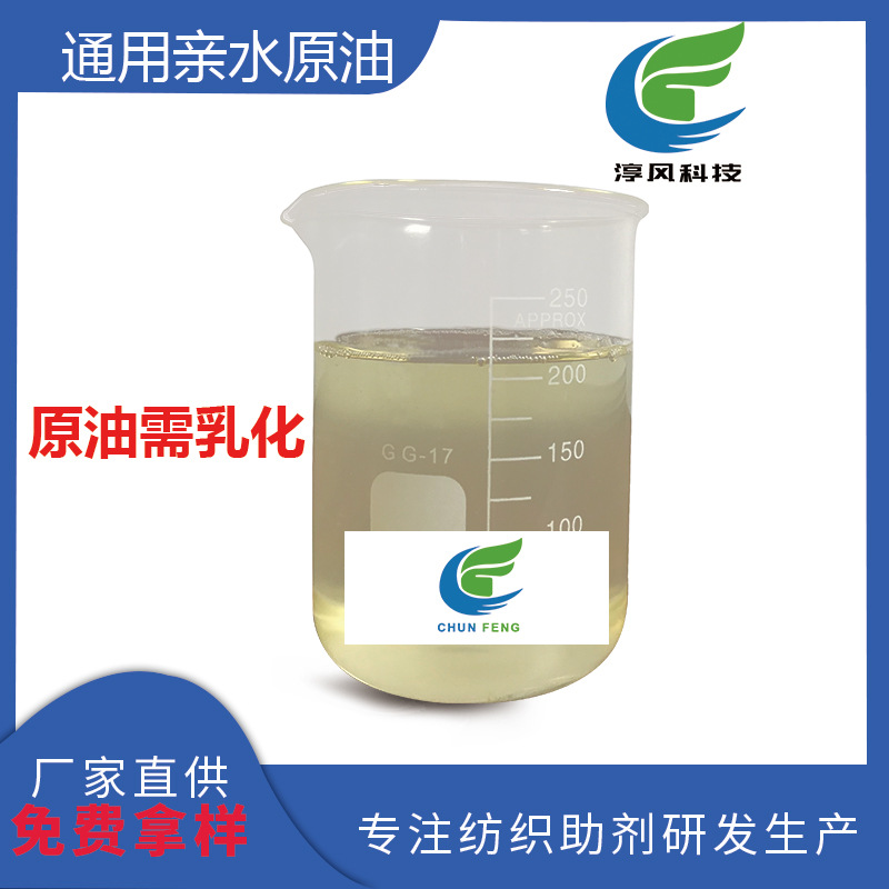 棉用亲水原油织物手感松软处理低黄变高固含量厂家批发