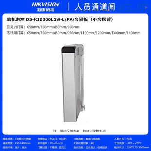 Hikvision Pedestrian Gate Ds-K3B300Lsw Face Recognition License Plate Ds-K3B300Lsw-L/Pa/L