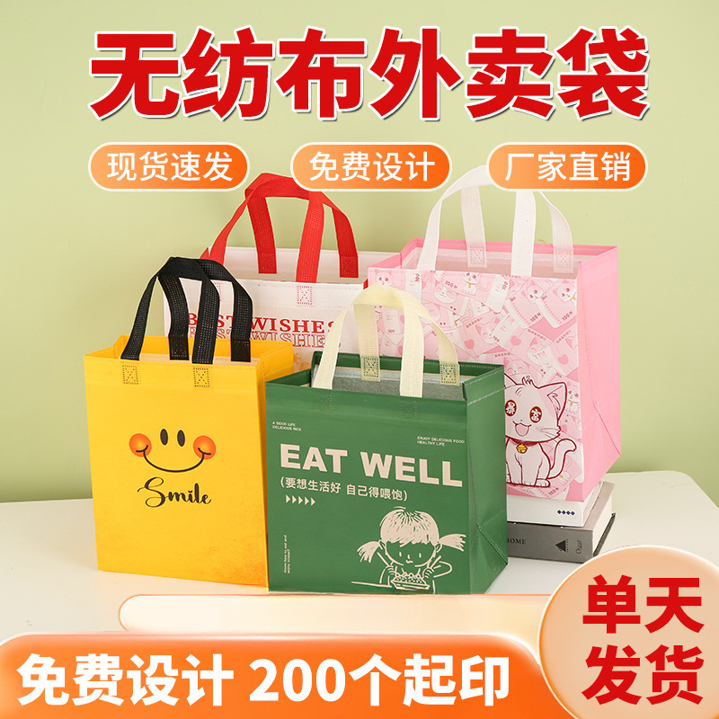 无纺布外卖打包袋餐饮商用烧烤小龙虾奶茶防水包装手提袋logo