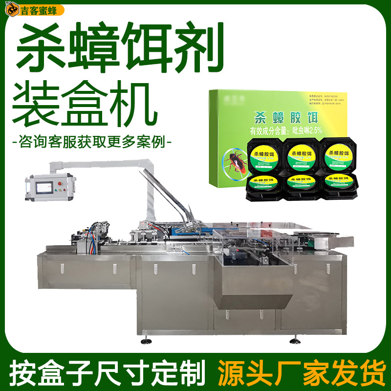 蟑螂药装盒机 全自动杀蟑饵剂盒装机 多功能杀虫剂折盒封盒一体机