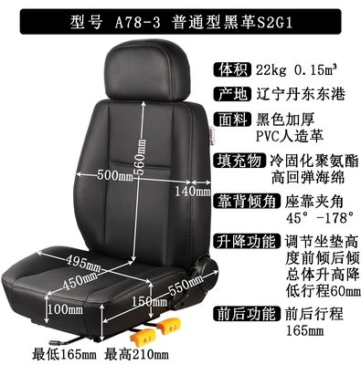Other vehicle seats seat, suitable for Lonking - three-ordinary-black-leather-s2g1