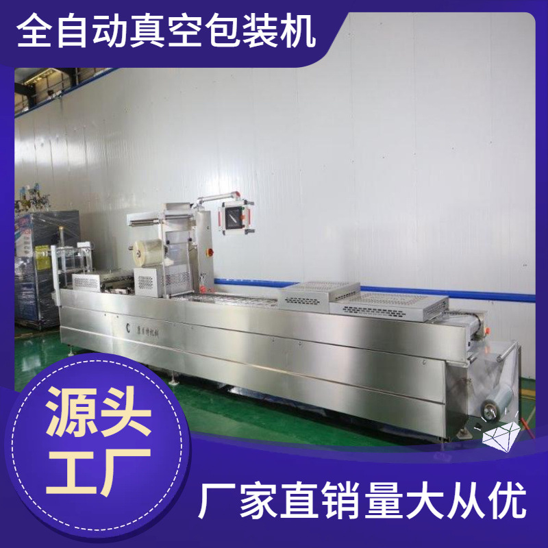 虾仁全自动真空包装机 狮子头拉伸膜真空包装机
