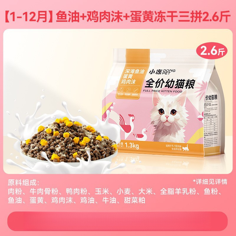 【 1.3kg 】 새끼 고양이 사료 (생선 기름 + 달걀 노른자 + 다진 닭고기)