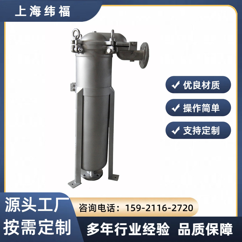 工业行过滤化工油漆水处理饮料啤酒 龟背顶入式单袋式过滤器