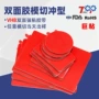 冲型固定强粘无痕背胶