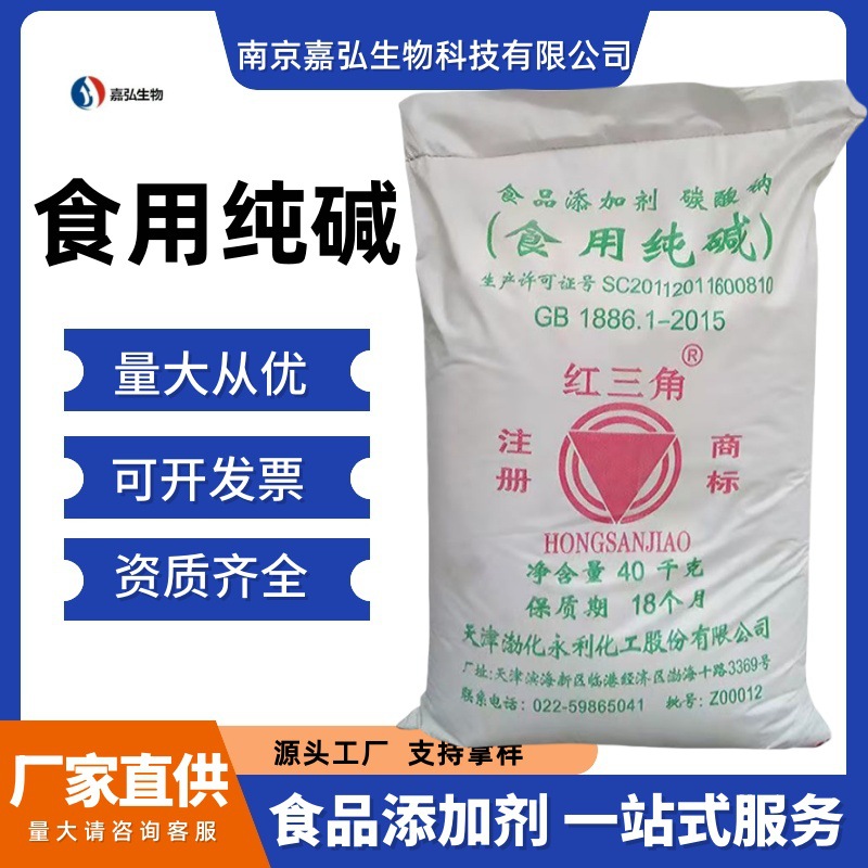 红三角 食用纯碱面点食用碱面碱粉食品添加剂轻质碳酸钠  包邮