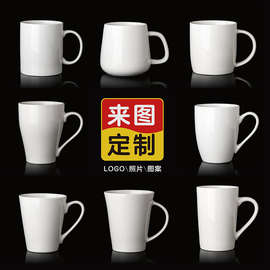 白色马克杯LOGO简约酒店杯子广告陶瓷杯刻字印图
