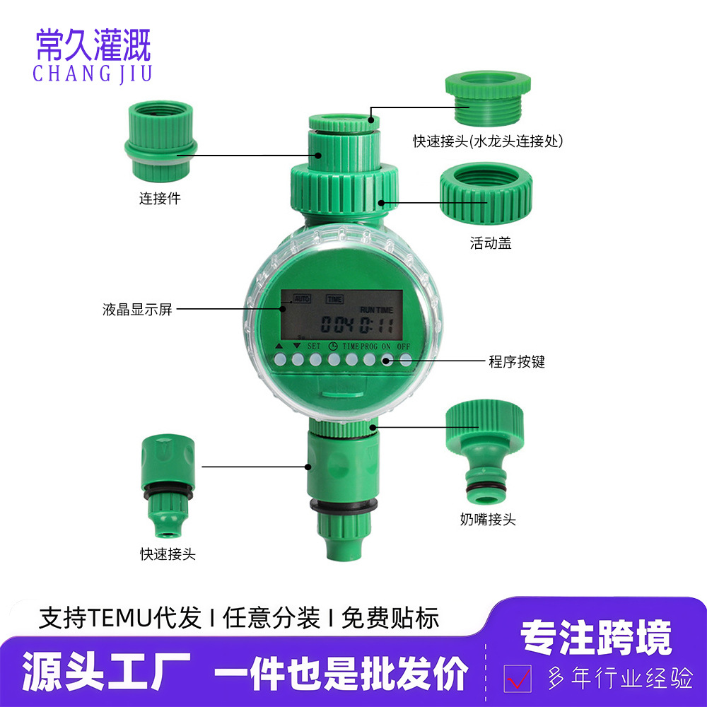 灌溉控制器液晶数显自动浇水器庭院菜地阳台滴灌喷淋智能控水器