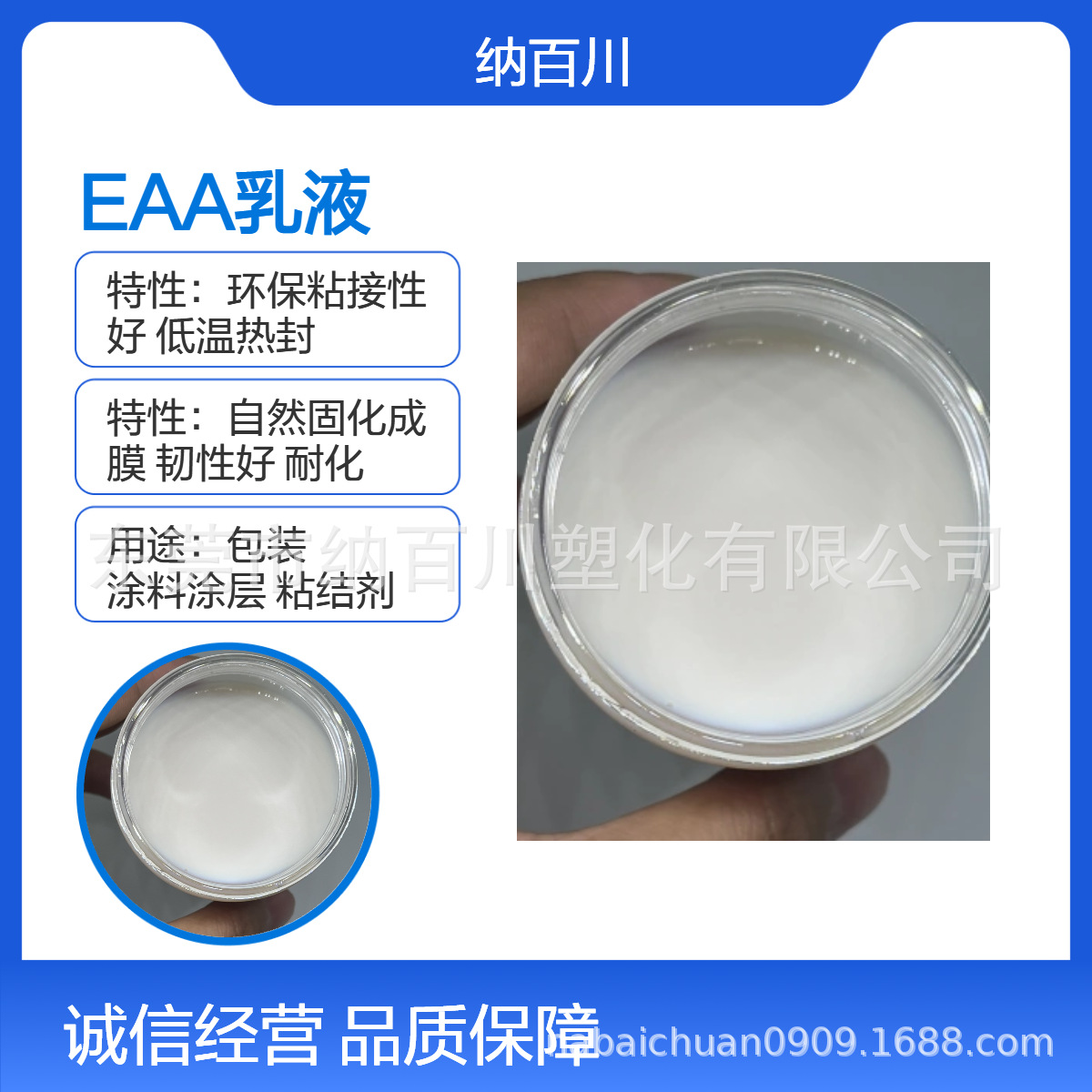 EAA水性乳液 高固含量 丙烯酸共聚物 涂料 密封 层压和粘合剂