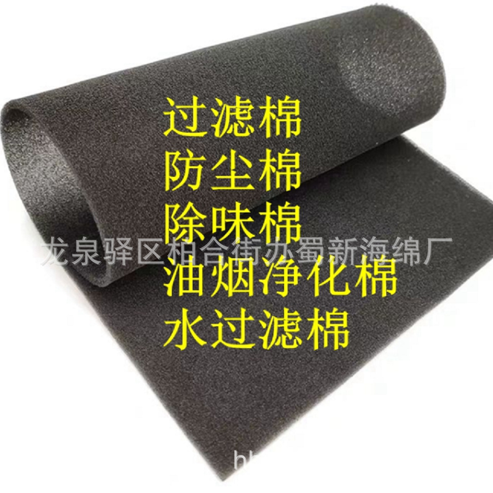 供应除味除尘海绵/开孔过滤棉/空气净化聚氨酯海绵/网孔过滤海绵/