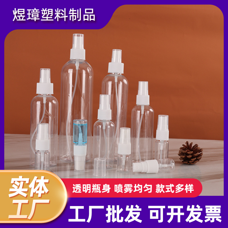 PET 塑料喷雾瓶透明细雾分装喷壶酒精消毒护肤水分装塑料瓶现货