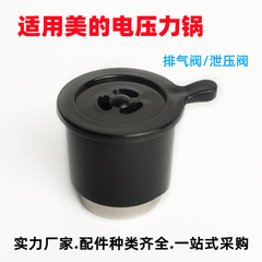 Suitable for Midea exhaust valve wholesale electric pressure cooker pressure limiting valve accessories high-pressure cooker air-closing valve pressure relief valve
