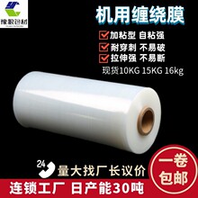 机用膜 缠绕膜大量批发自动打包薄膜塑料膜自粘PE拉伸包装膜50cm