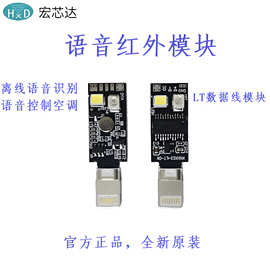 HXD02-CC-CN_Ai数据线-红外模块- 离线语音控制空调