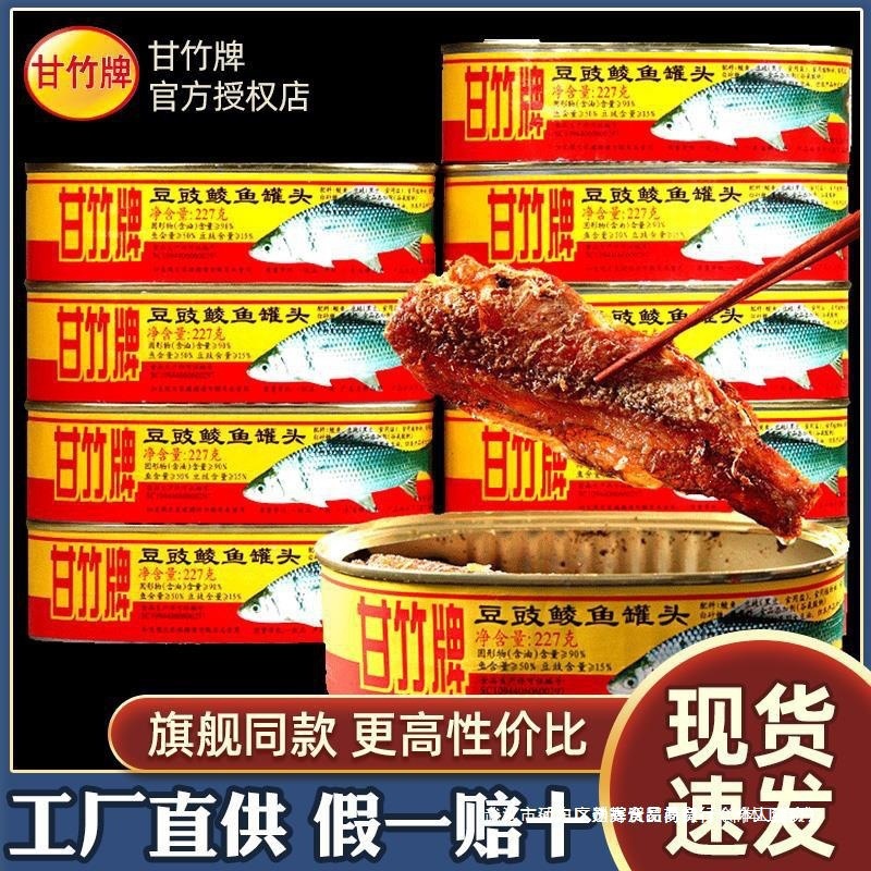 Ganzhu Brand Dace Fish Canned Food with Fermented Black Beans, 3 Cans, Guangdong Specialty, Convenient and Ready-to-Eat, Wholesale Fish Products
