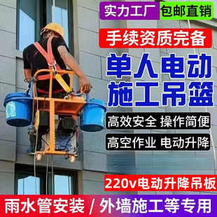 Single electric hanging board 220v electric hanging board seat board aerial work single electric hanging basket