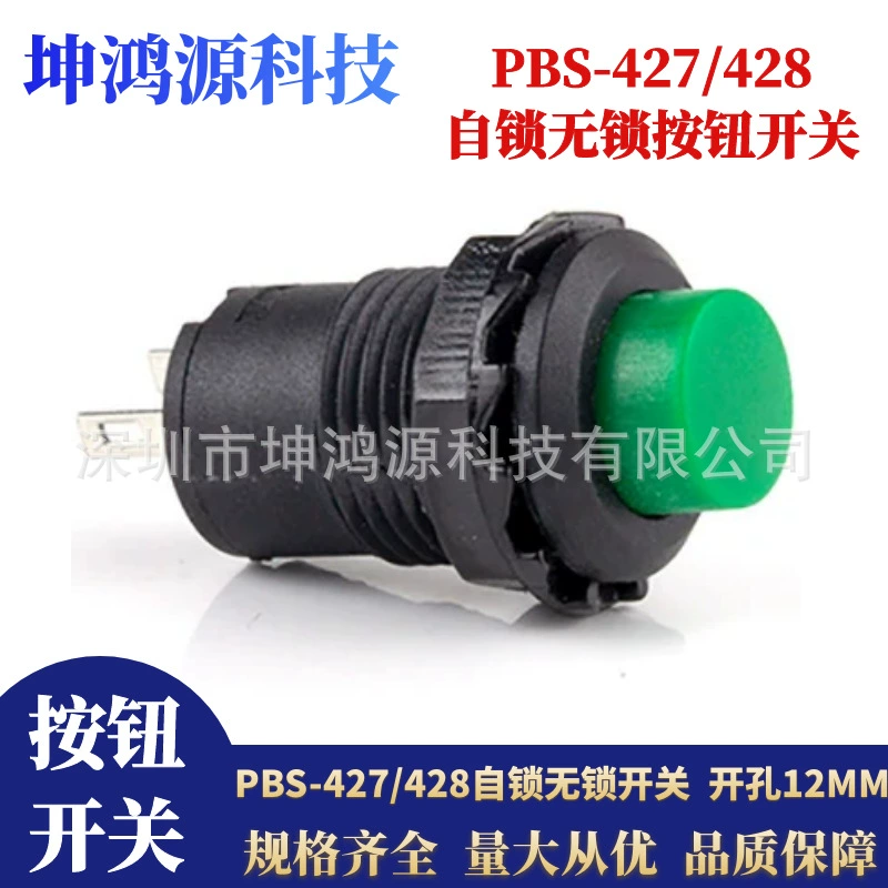 DS-427/428 Self-Unlock and Self-reset button switch 12mm round button switch DS-425 self-lock no lock