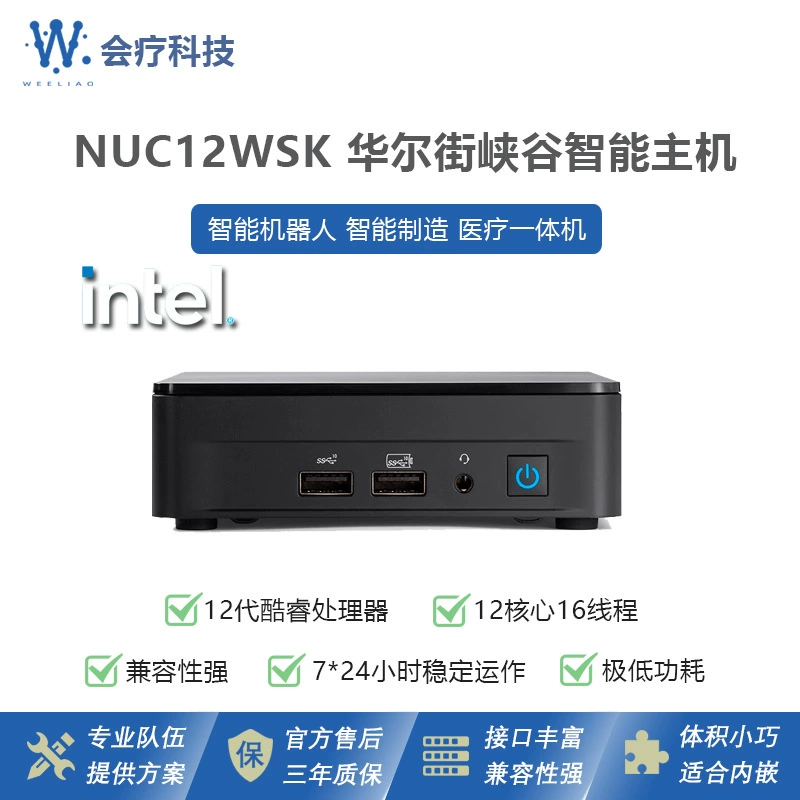 Intel Wall Street Canyon NUC12WSKI5 с двумя интерфейсами Thunderbolt 4, коммерческий умный мини-хост для роботов