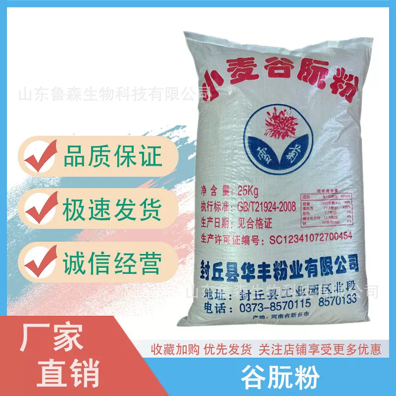 雪菊小麦谷朊粉 80目烤面筋 100目谷朊粉面条饺皮增筋鱼饵拉丝