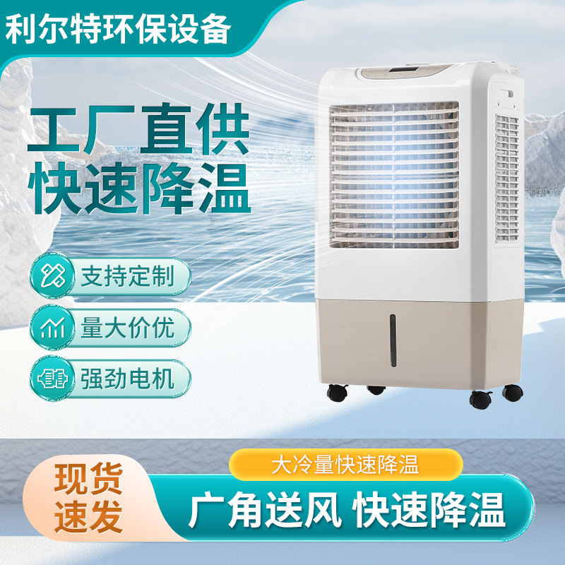 雨濛 家用冷风机空调扇静音单冷型水冷移动冷气扇 批发