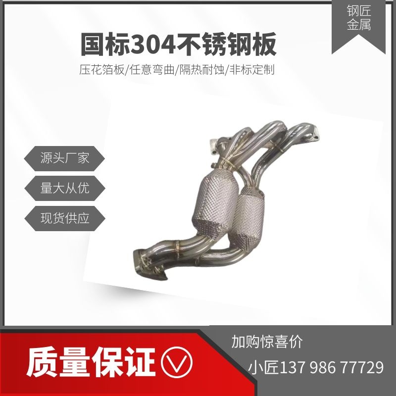 厂家批发304不锈钢压花 发动机舱隔热板  国六排气管用不锈钢箔板