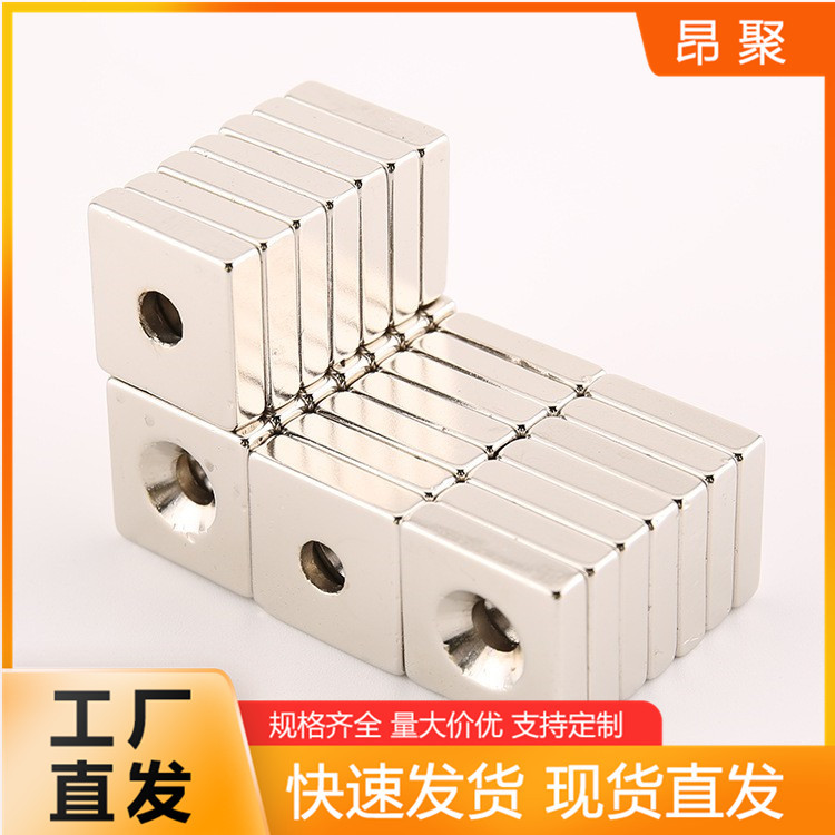 批发钕铁硼长方形打孔强磁F30*20*5/10-5mm电子产品圆形孔吸铁石