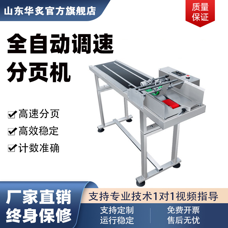 高速可调速全自动变频分页机食品袋塑料袋纸盒分离器不锈钢分页机