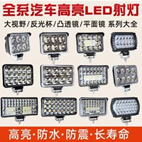 Большой грузовик светодиодный прожектор 24v сильный свет 12v длинный свет супер яркий вилочный погрузчик после экскаватор реверс