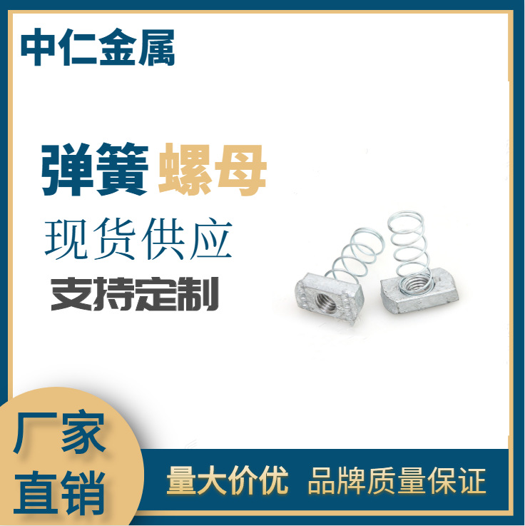 供应弹簧螺母带螺杆组装件 M6.M8 M10 M12