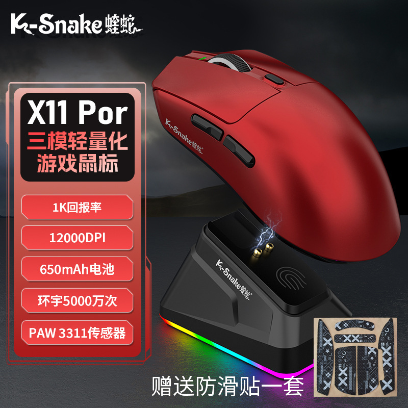 Viper X11 Gaming Mouse Three-Mode Lightweight Wireless Bluetooth Charging E-Sports Cross-Border Aliexpress Amazon