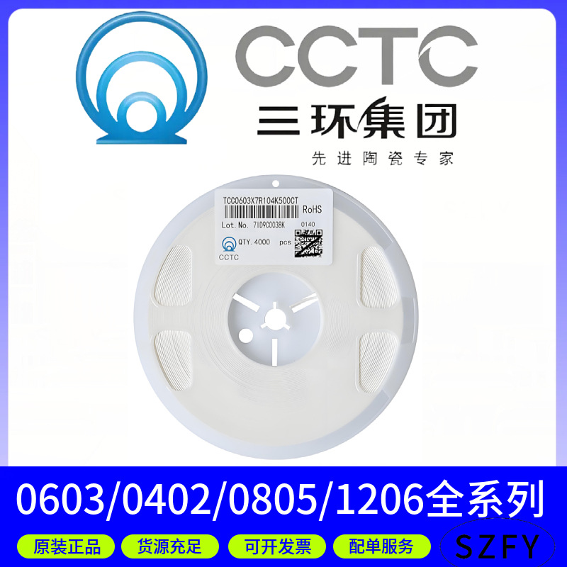 三环贴片电容1206 M3L 104J(100nF) 100V ±5%被动元器件MLCC陶瓷