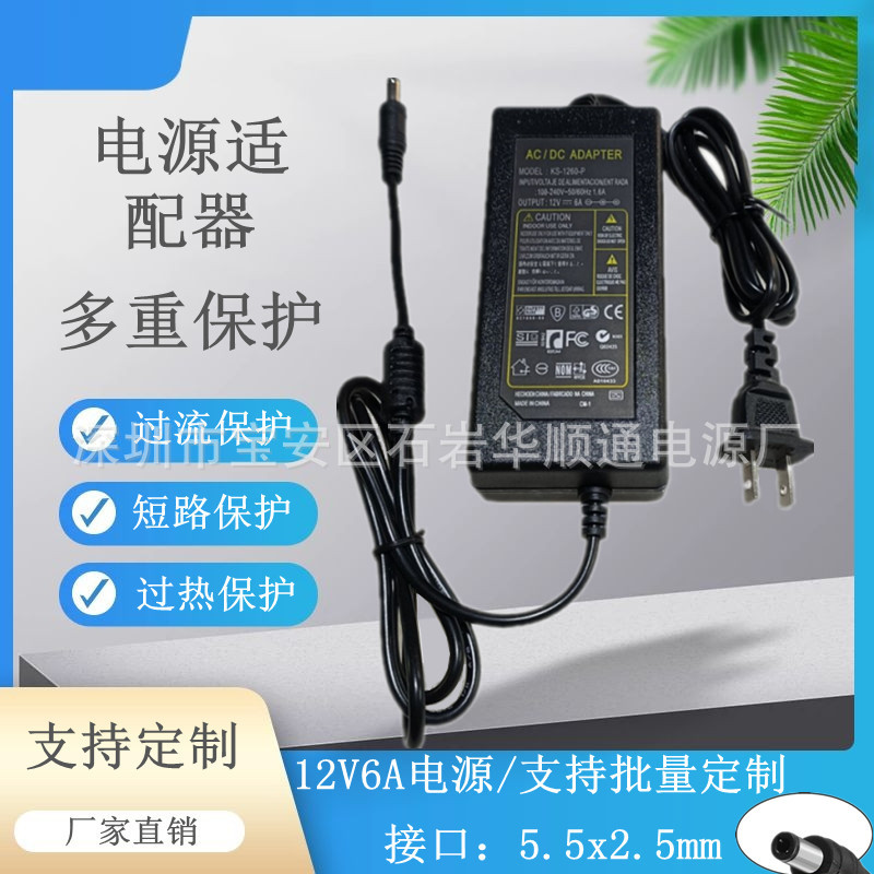 12V6A电源适配器 监控打印机液晶显示器双线电源72W