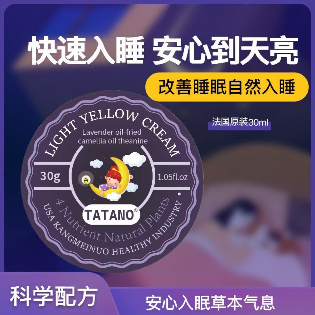 Tatano晚安睡眠膏安神睡觉缓解压力舒缓心情防失眠熬夜膏批发