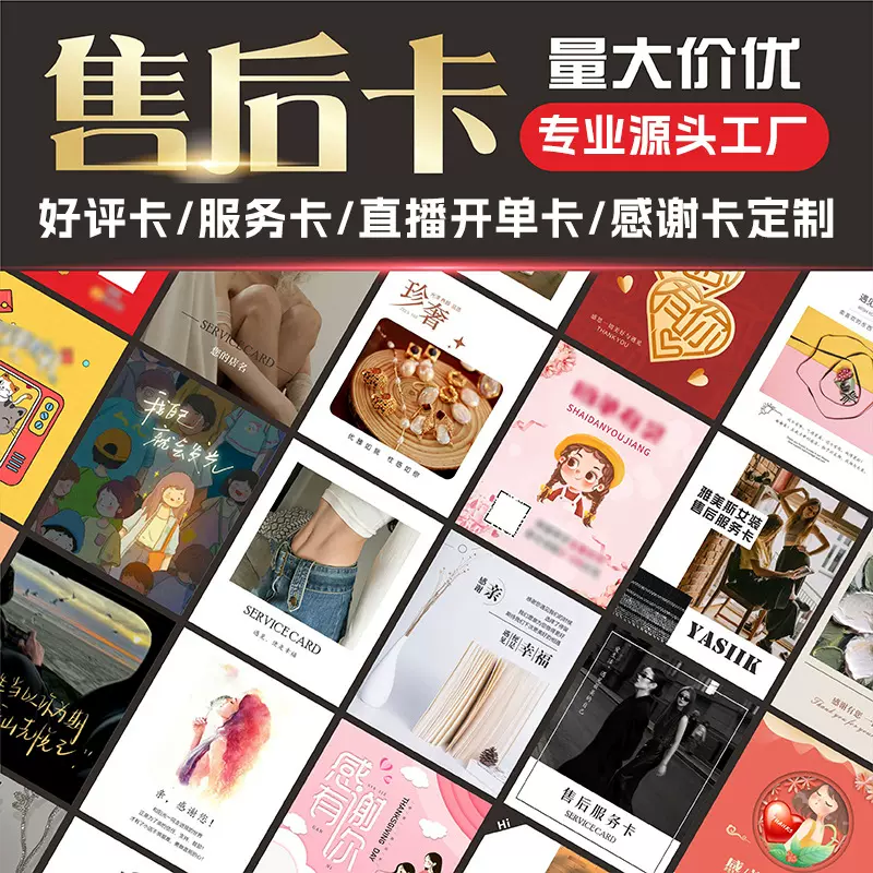售后卡片定制感谢卡直播电商包裹小卡片纸订做二维码退换货登记卡