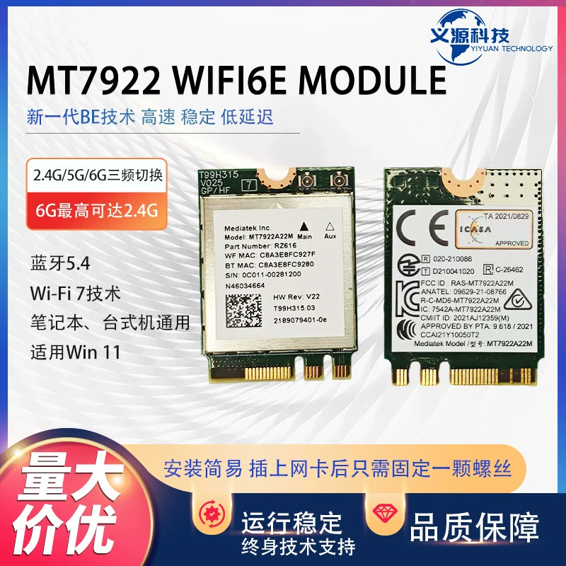 Модуль MediaTek WIFI6E (RZ616) чип MediaTek/MTK WiFi модули производит Foxconn