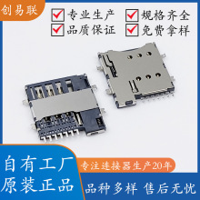 SIM卡座7P自弹式带CD开关PUSH铜壳小卡MICRO卡槽手机卡座连接器