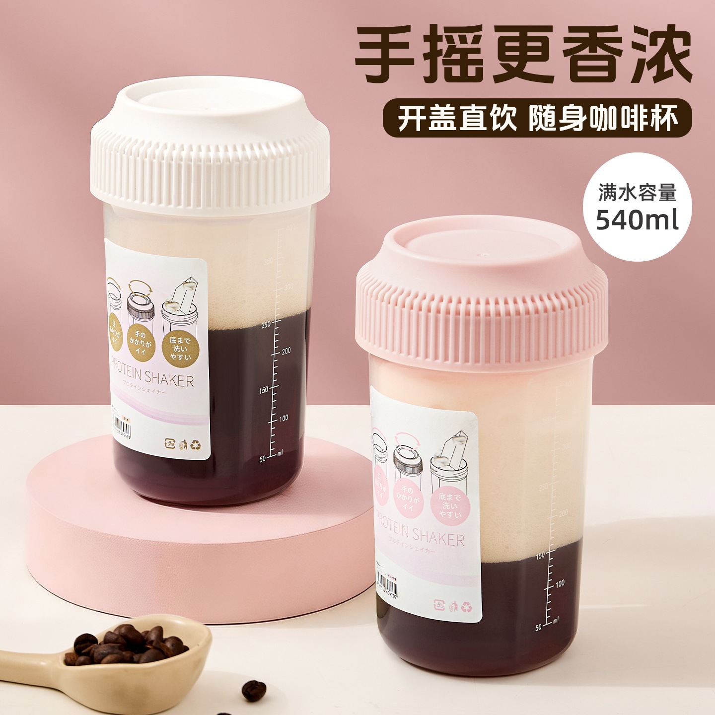 Japanese-Style Shaker Cup, Can Be Refrigerated, Multi-Purpose for Juice and Coffee, Storage Bottle with Scale, Portable Takeaway Brewing Cup