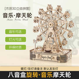 木质diy音乐旋转摩天轮拼图手工益智拼装八音盒女生情侣生日木制
